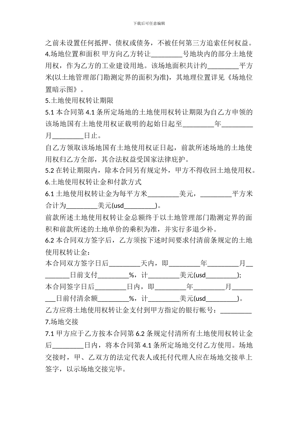 土地使用权转让合同样式三_第3页