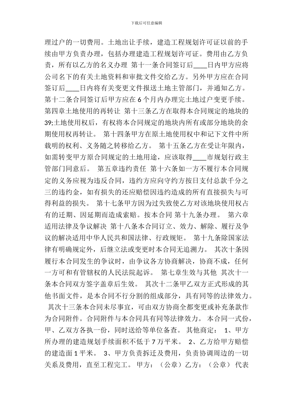 土地使用权转让合同的_第3页