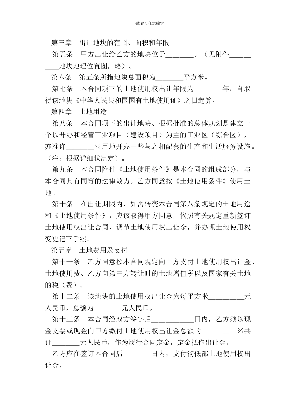 土地使用权转让合同样式二_第3页