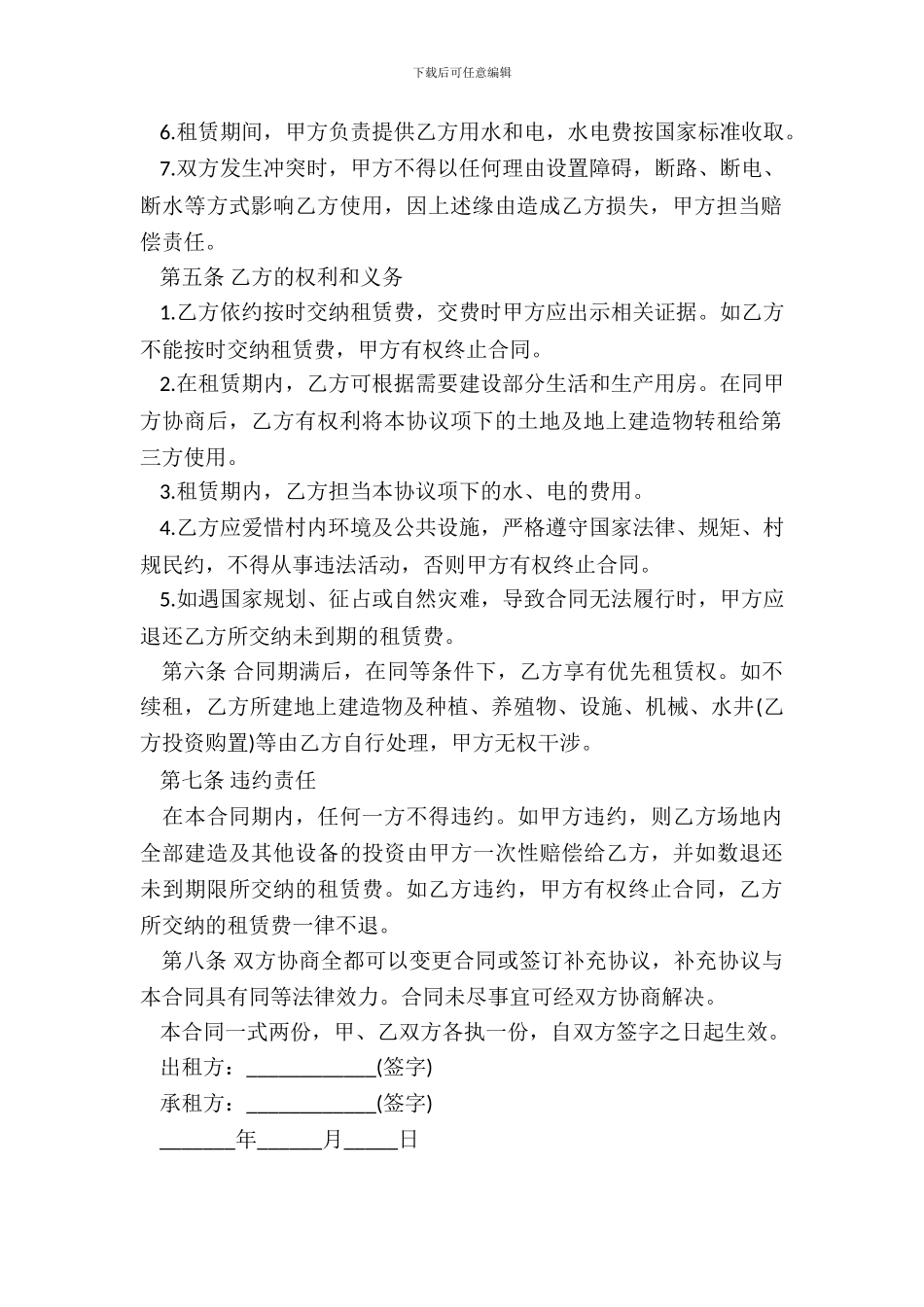 土地使用租赁协议书样书_第3页