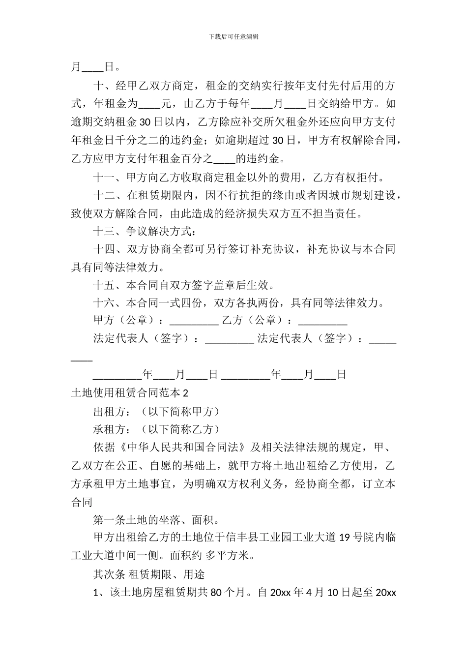 土地使用租赁合同范本_第3页
