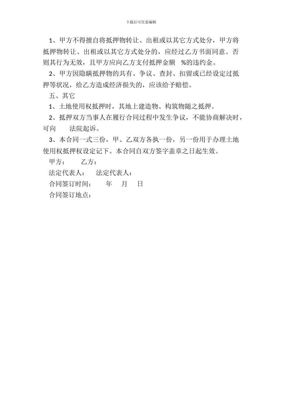 土地使用权抵押合同_第3页
