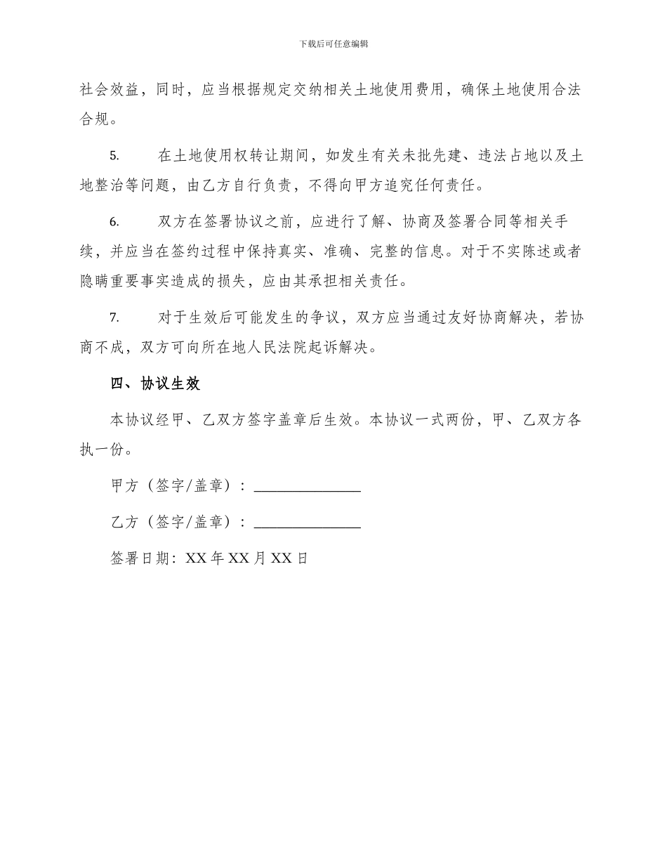 土地使用转让协议书_第2页