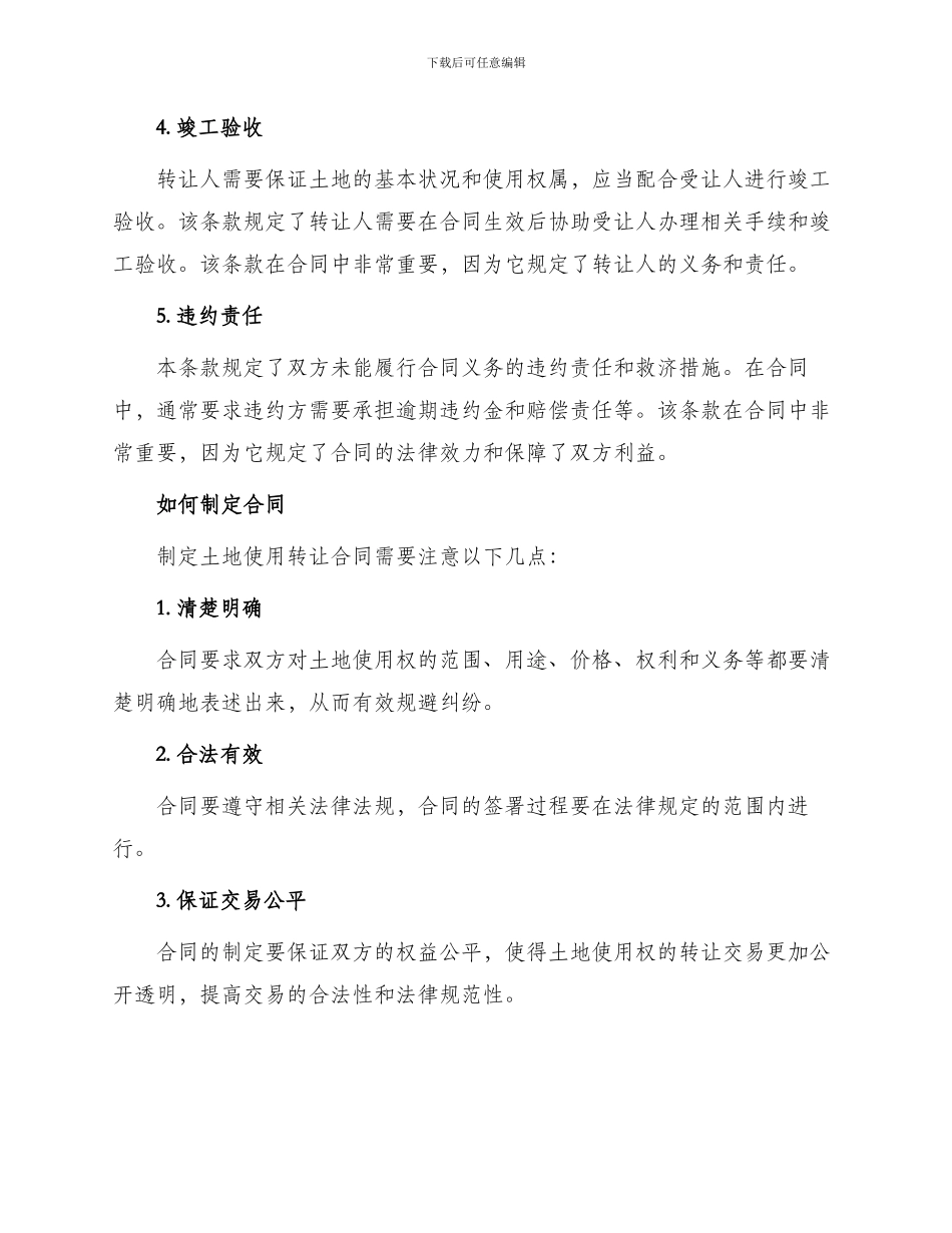 土地使用转让热门合同_第2页