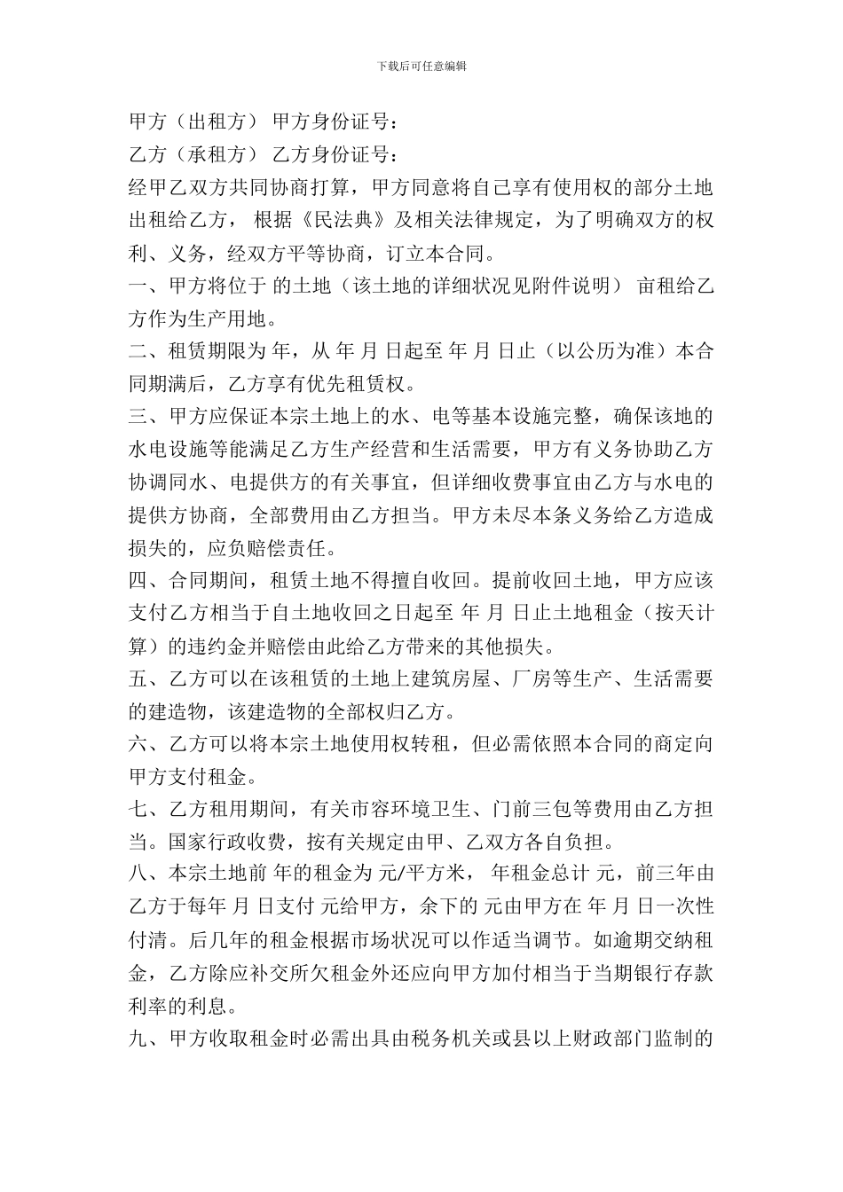 土地出租协议书2024_第2页