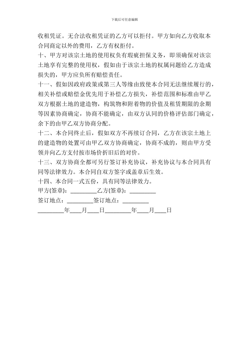 土地出租协议书2024_第3页