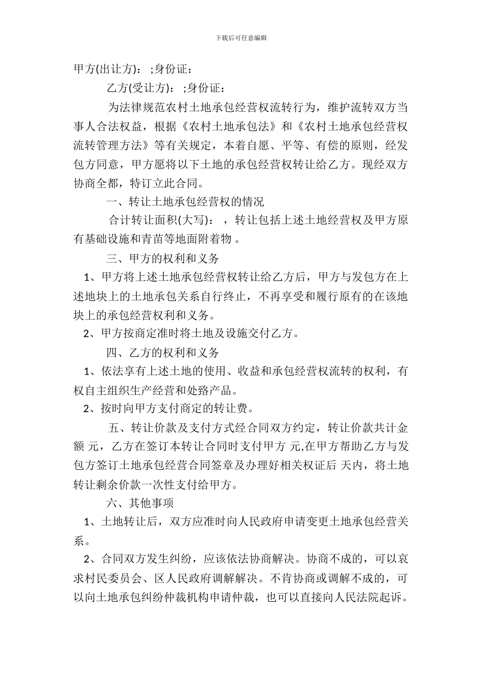 土地使用转让合同标准范本_第2页