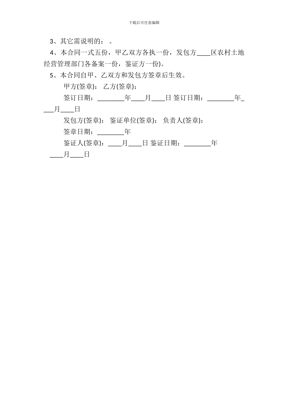 土地使用转让合同标准范本_第3页