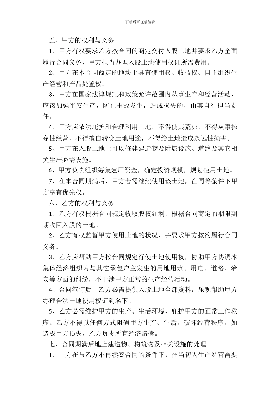 土地入股合作协议书范本_第3页