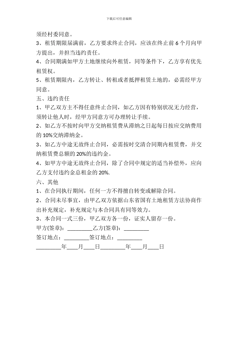 土地出租协议合同范本_第3页
