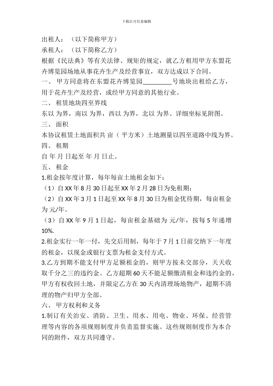 土地出租协议合同书_第2页