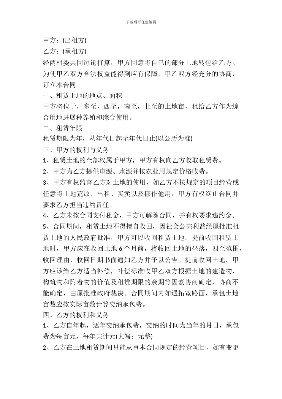 土地出租协议怎样写_第2页