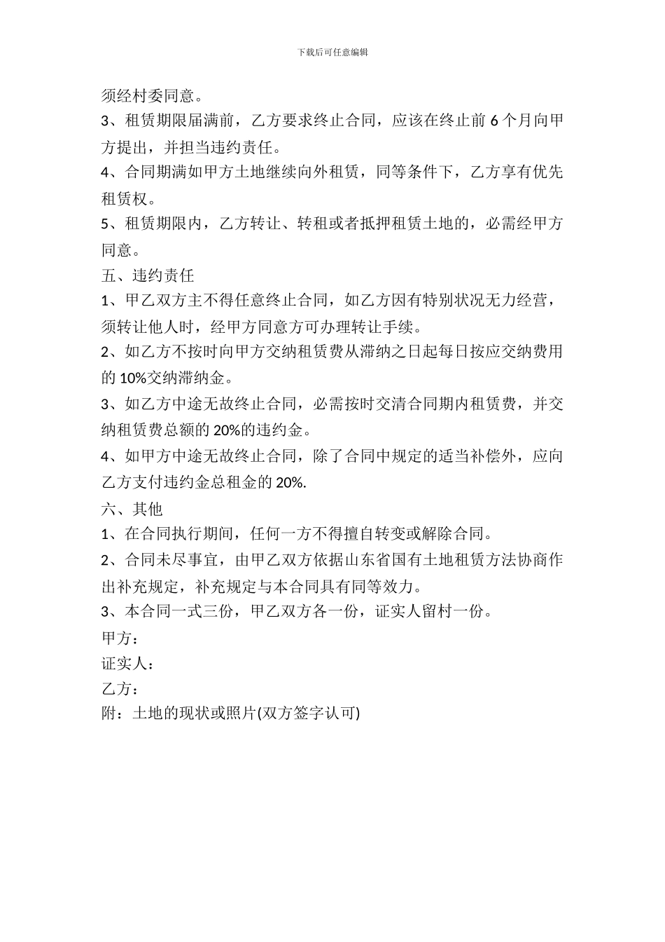 土地出租协议怎样写_第3页