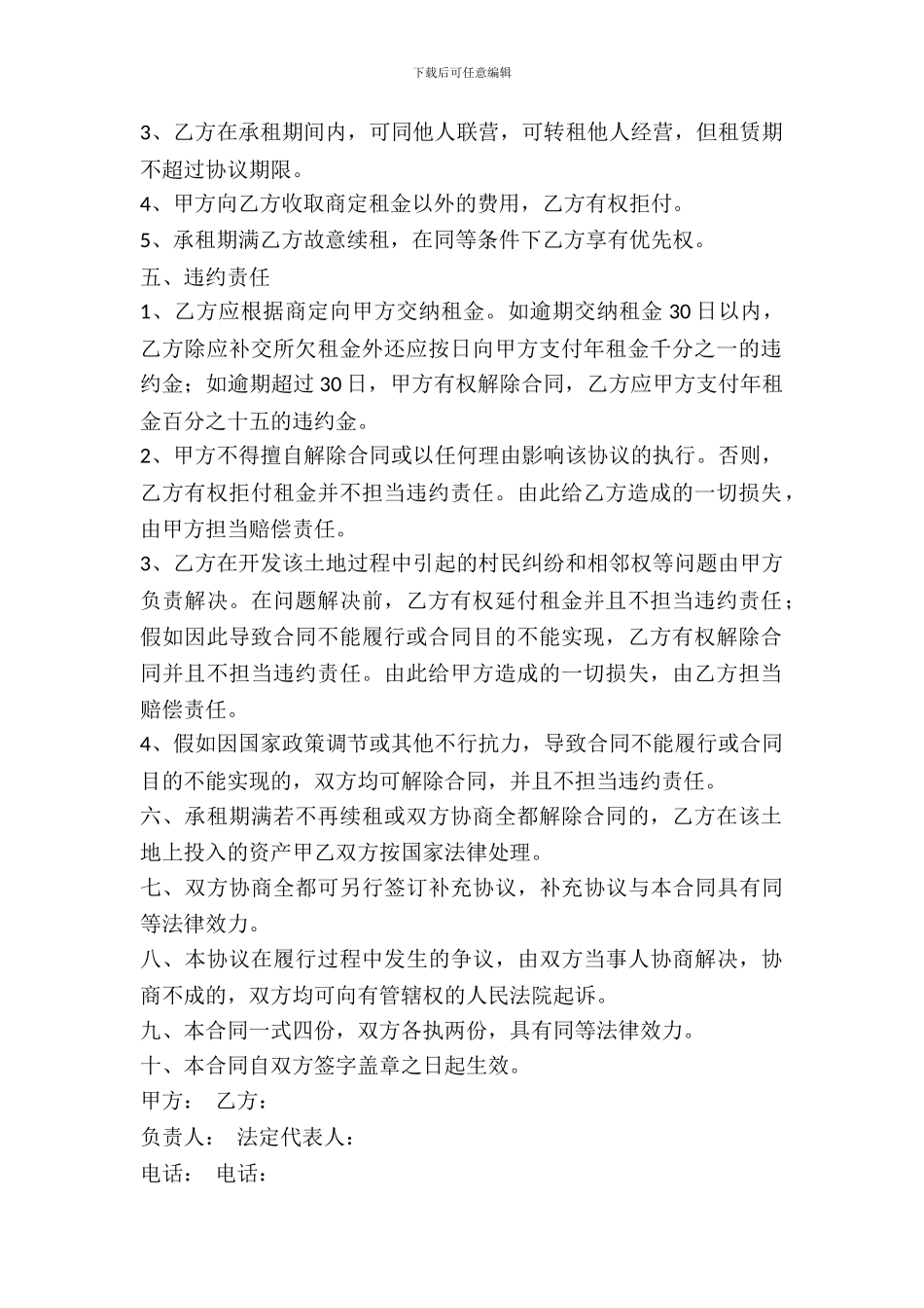 土地出租协议模板_第3页