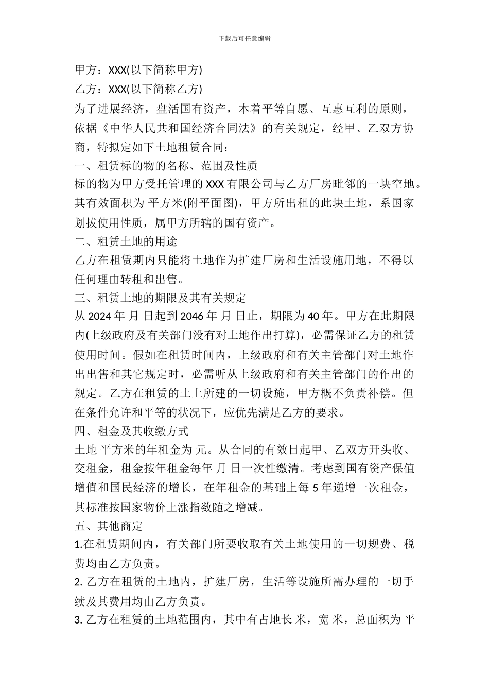 土地出租协议模板2024_第2页