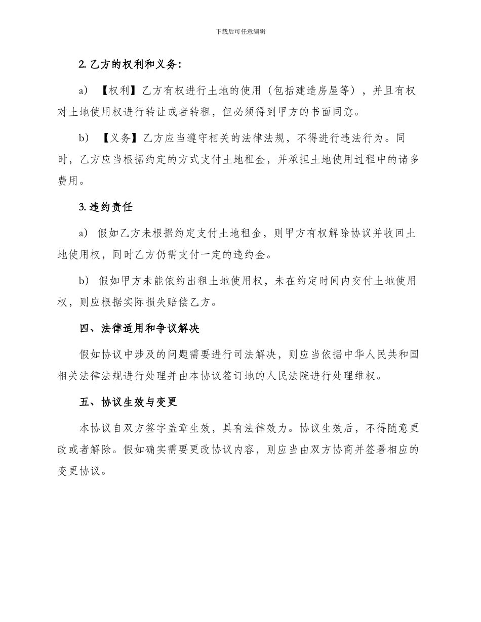 土地使用权租赁协议合同_第2页
