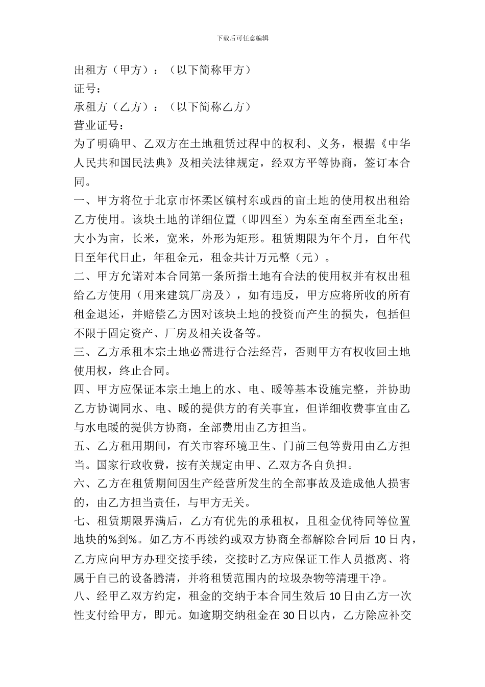 土地出租合同(样式四)_第2页