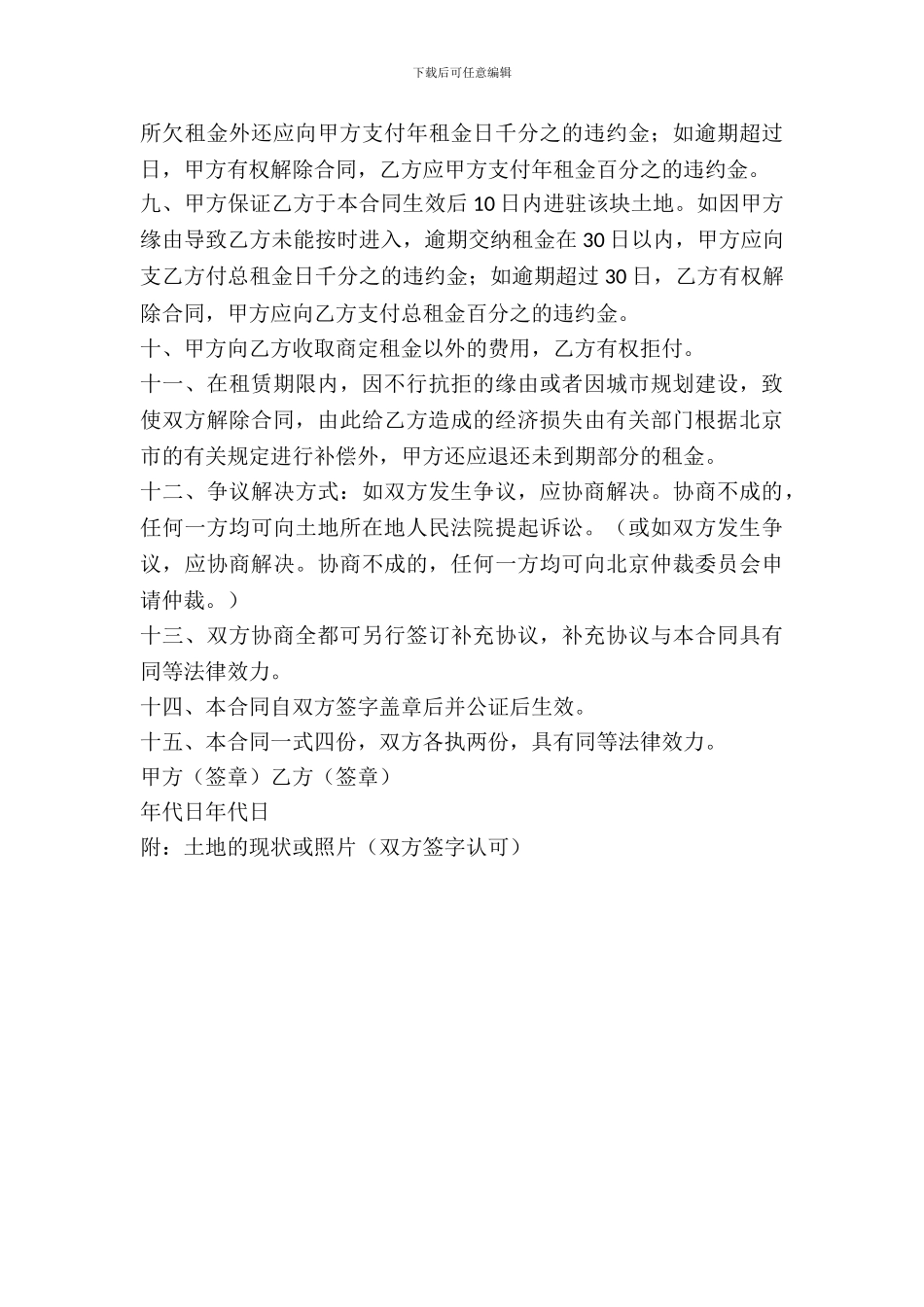 土地出租合同(样式四)_第3页