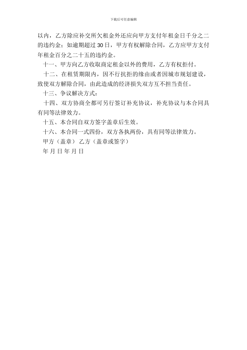 土地出租合同标准样本_第3页