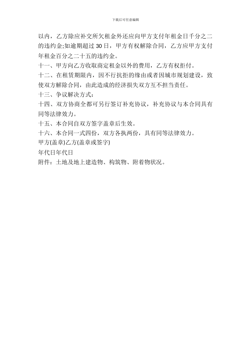 土地出租合同协议书模板_第3页