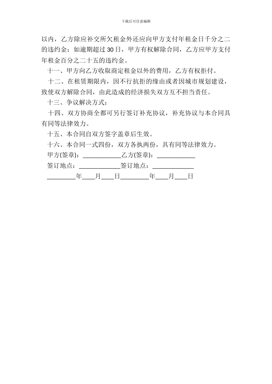 土地出租合同模板标准_第3页