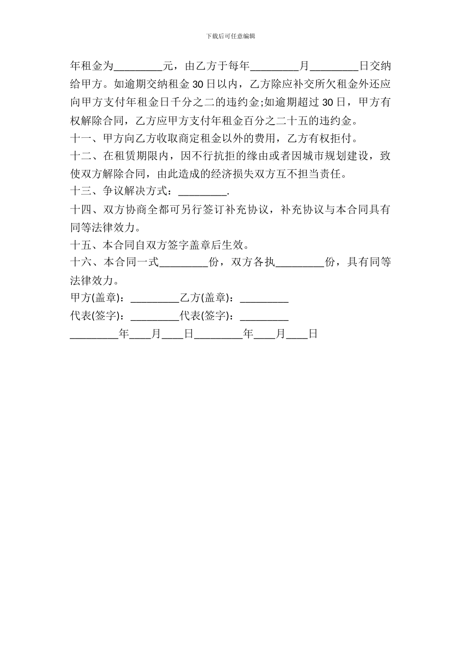 土地出租合同简单范文_第3页