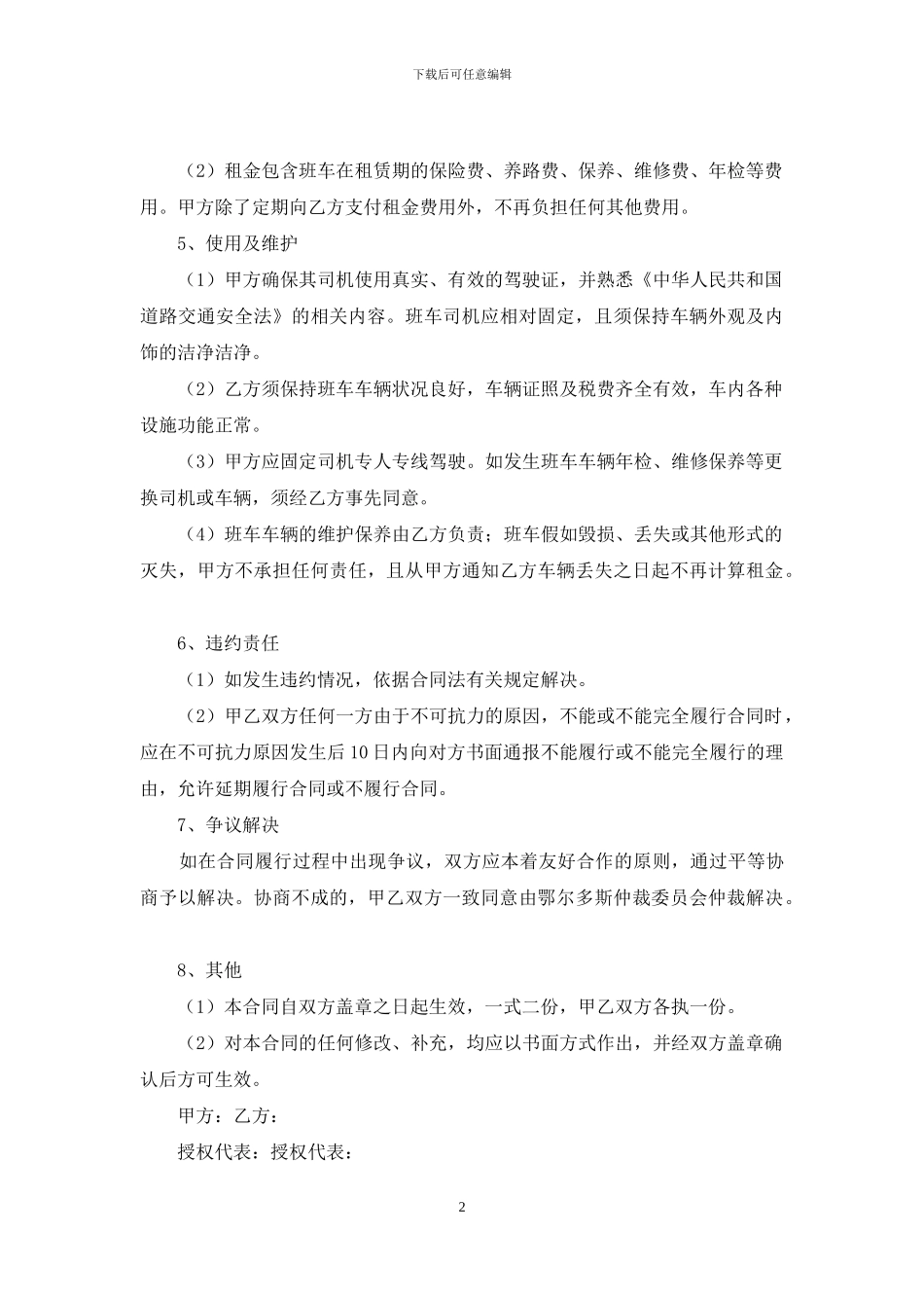 土地出租合同模板合集6篇_第2页