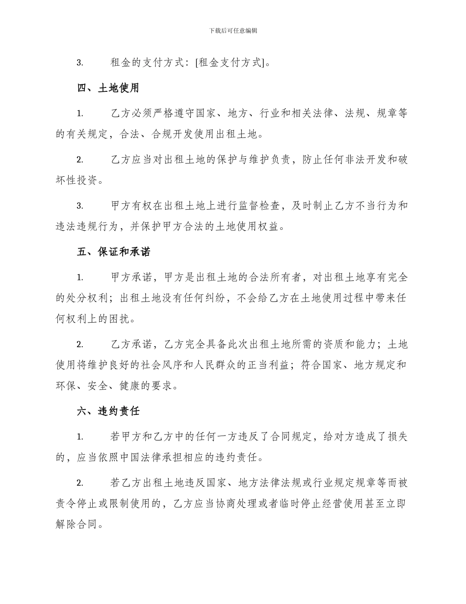 土地出租合同简洁_第2页