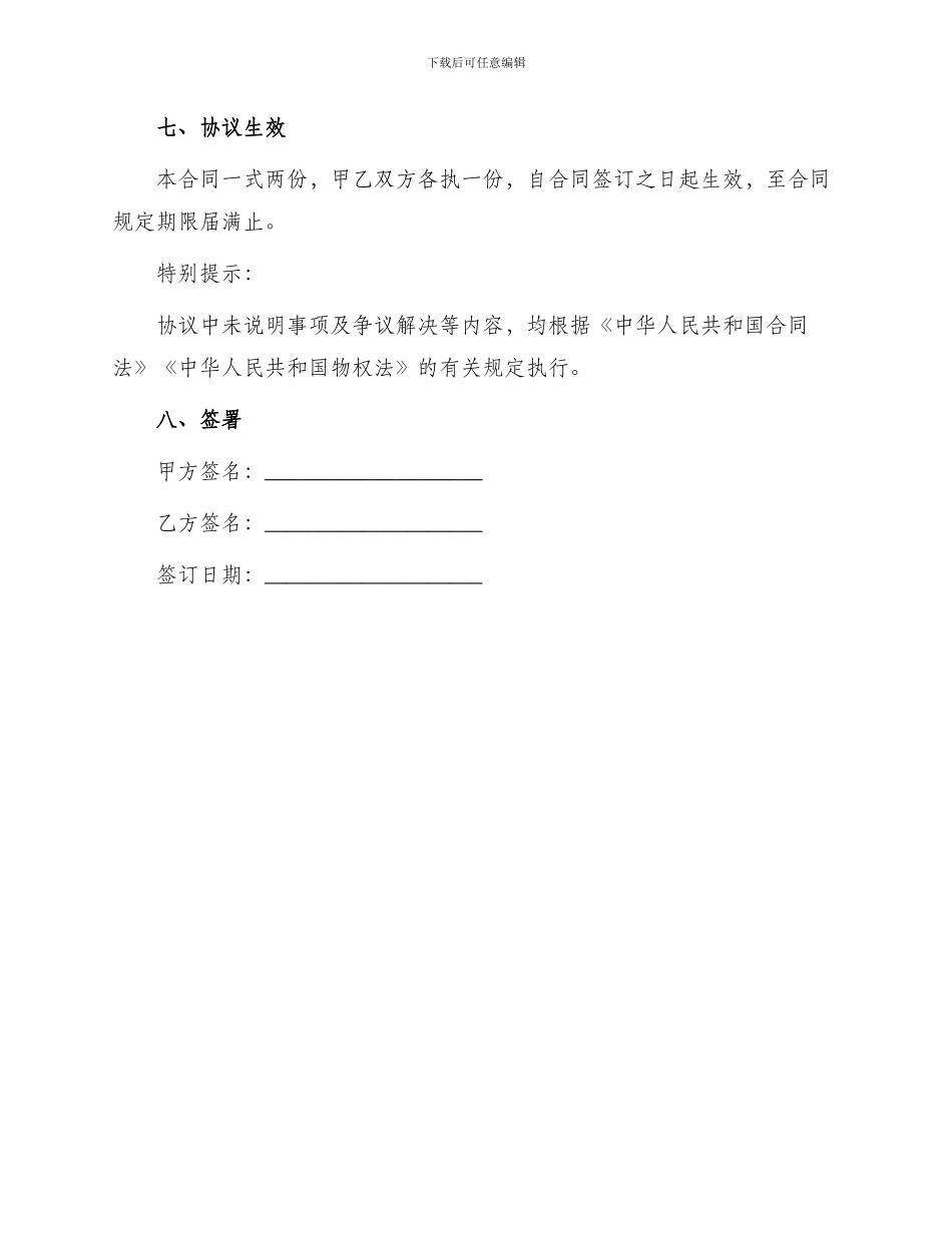 土地出租合同简洁_第3页