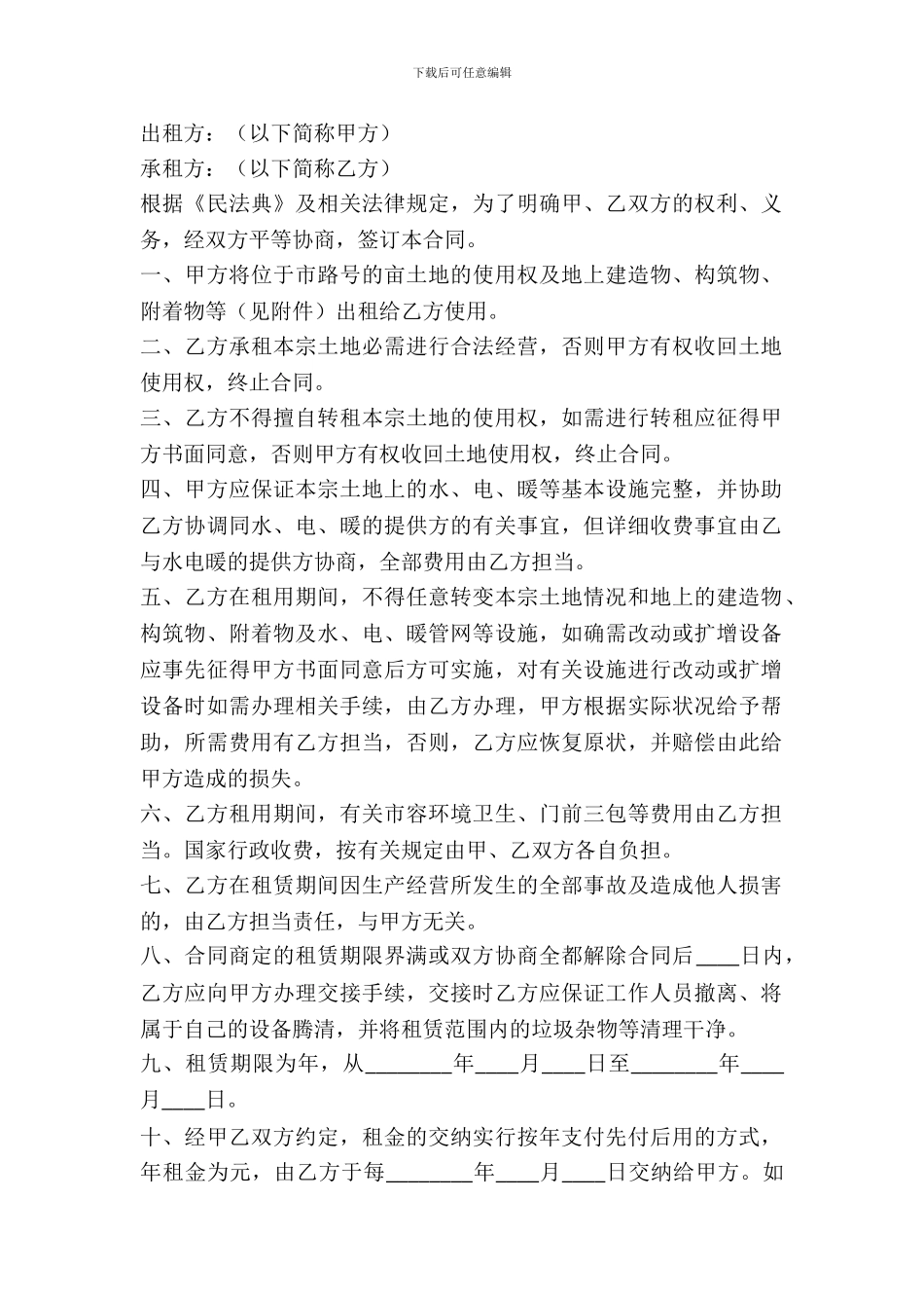 土地出租合同范本_第2页