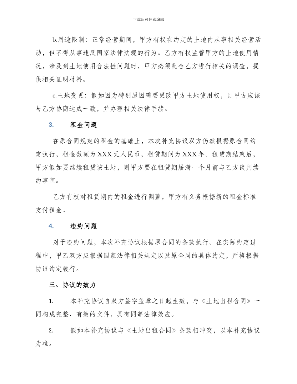 土地出租合同补充协议_第2页