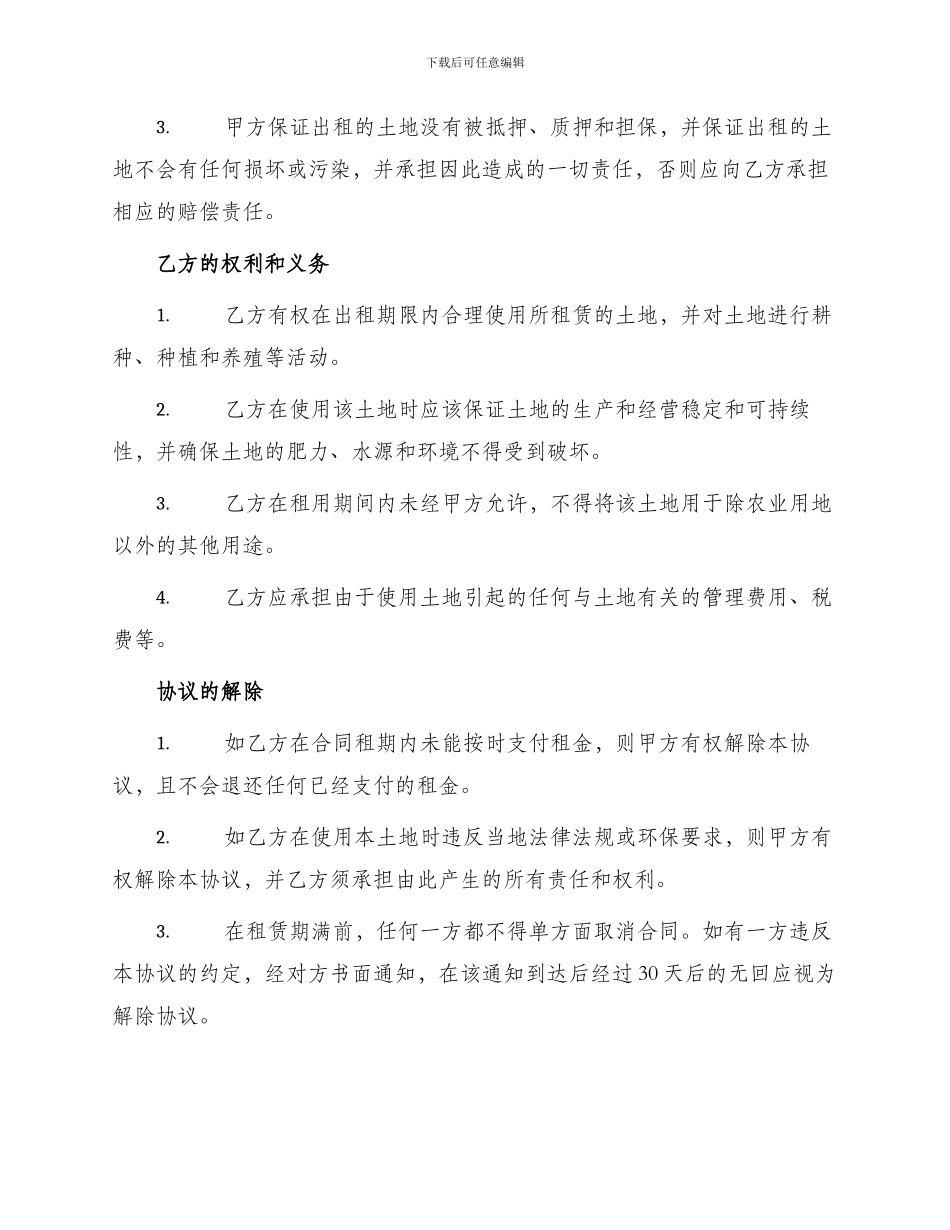 土地出租权转让协议_第2页