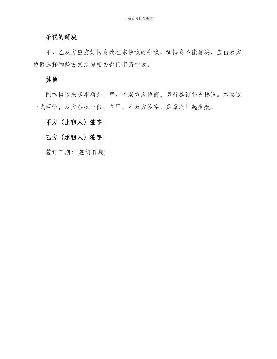 土地出租权转让协议_第3页