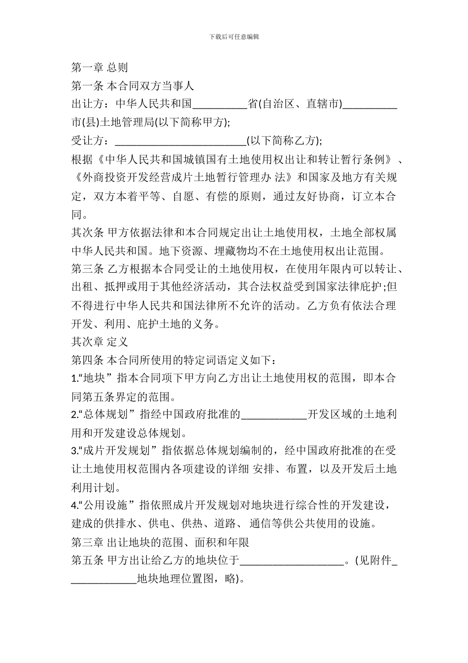 土地使用权转让合同样书_第2页