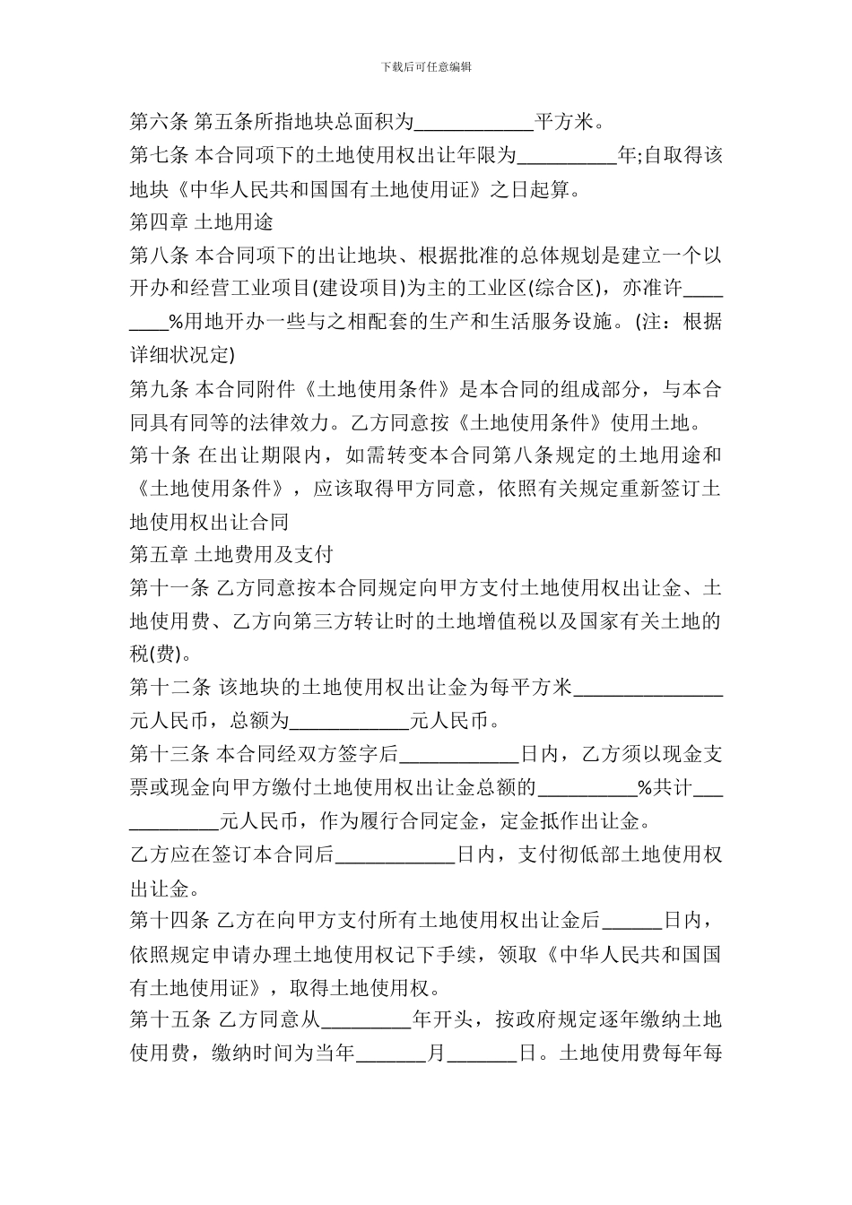 土地使用权转让合同样书_第3页