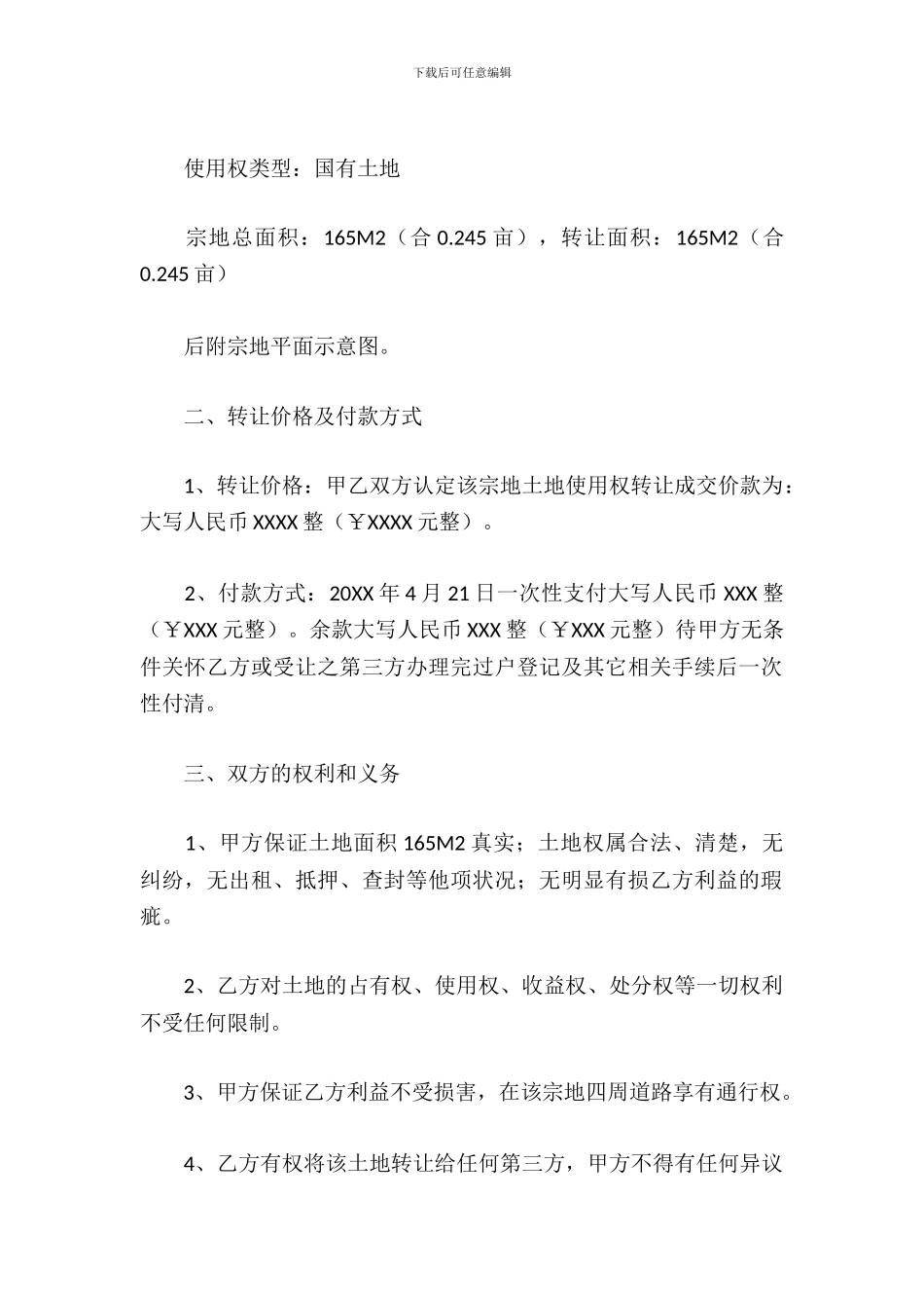 土地出让协议书_第3页