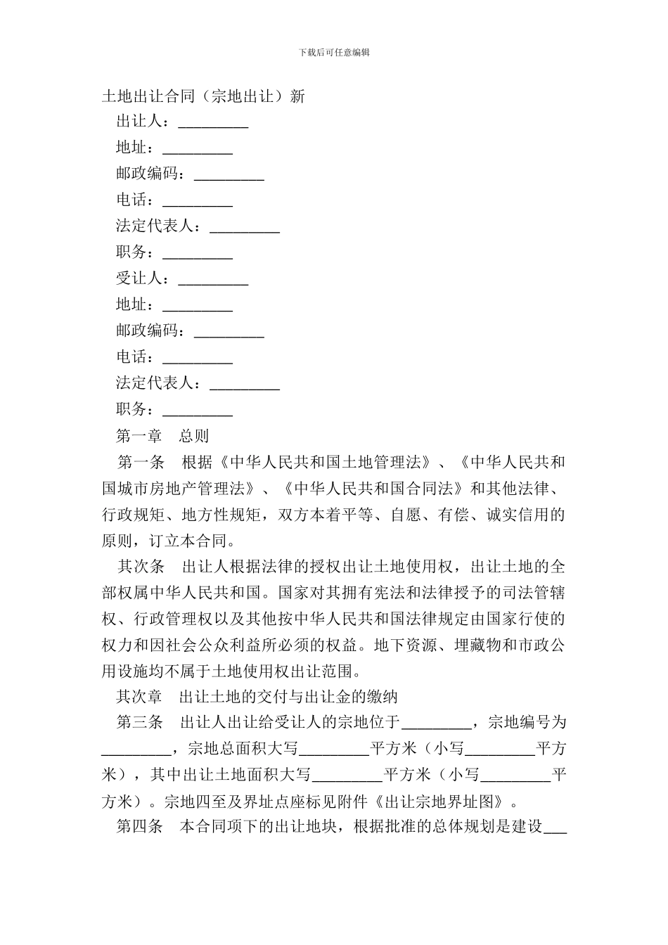 土地出让合同新_第2页