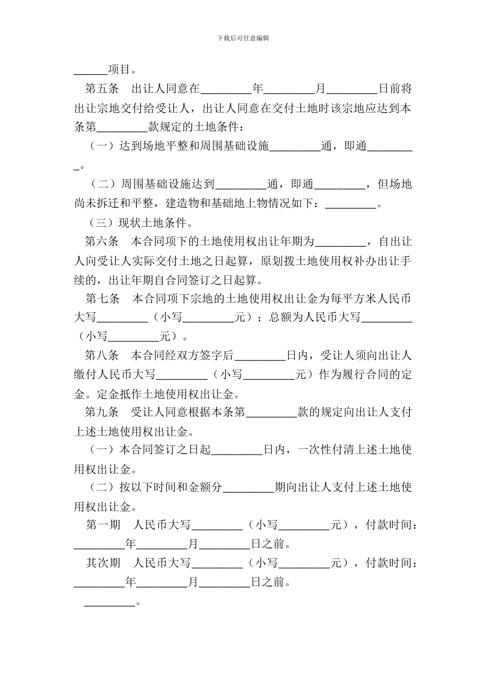 土地出让合同新_第3页