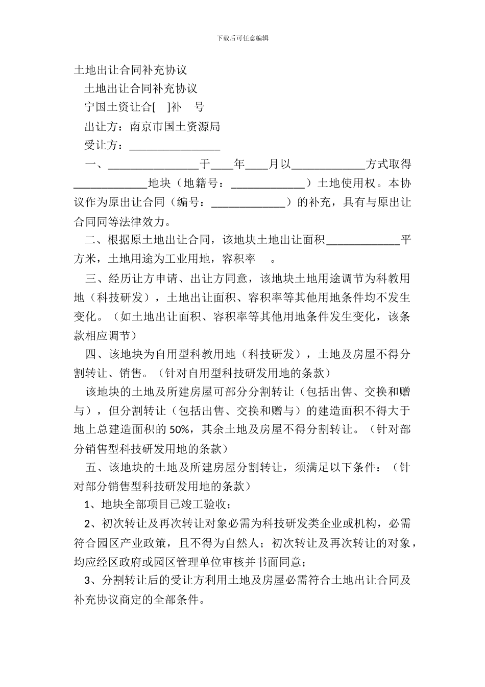 土地出让合同补充协议_第2页