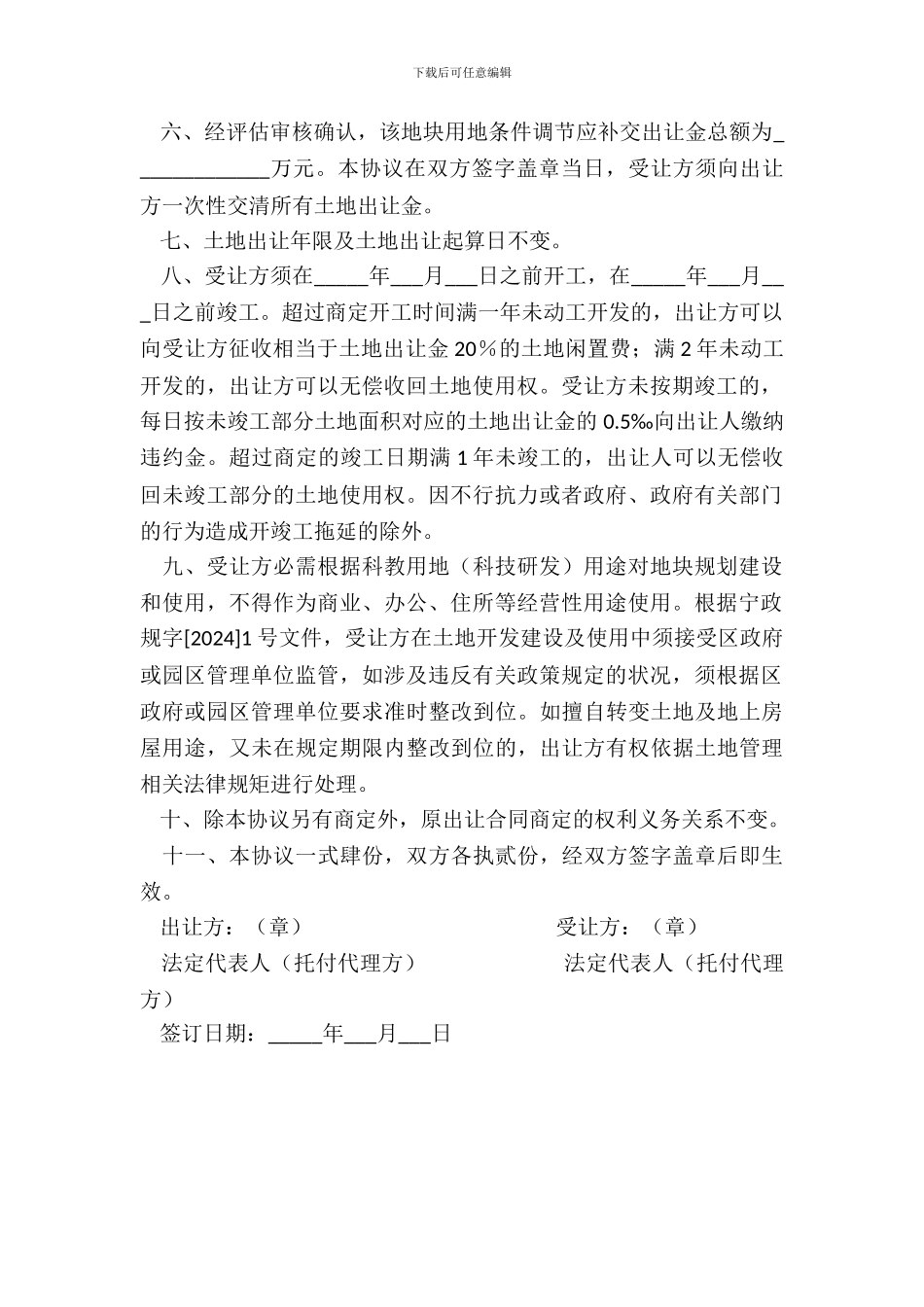 土地出让合同补充协议_第3页