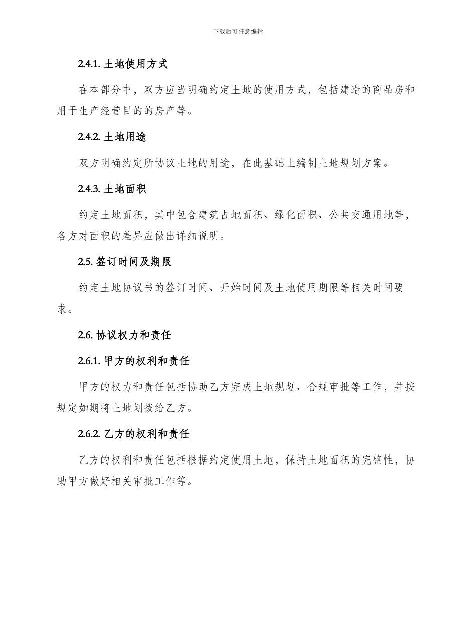 土地协议书标准_第2页