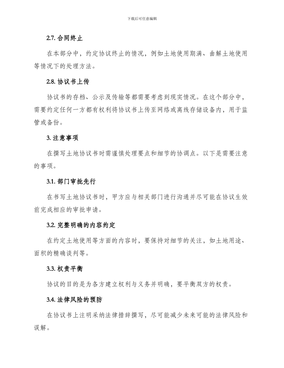 土地协议书标准_第3页
