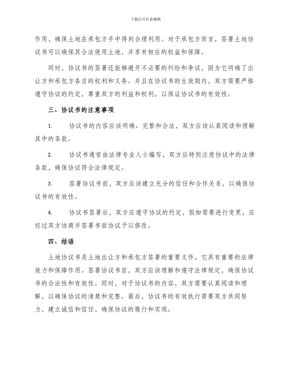 土地协议书简约版_第2页