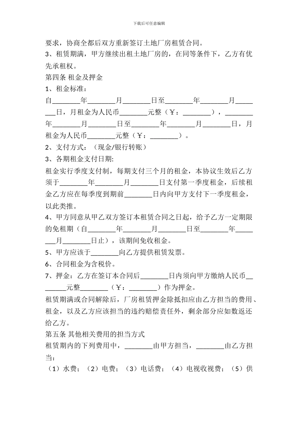 土地厂房租赁合同范本最新_第3页