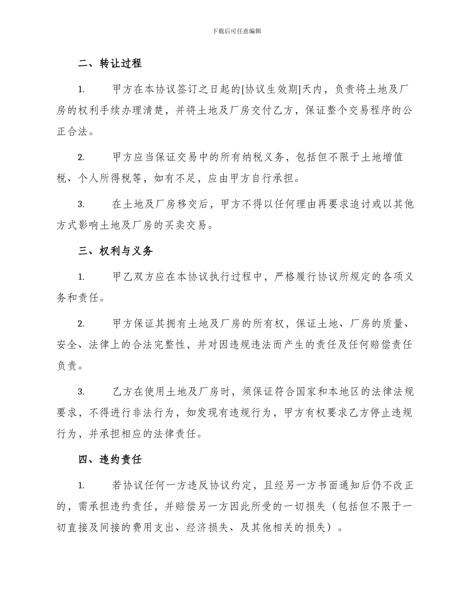 土地厂房转让协议_第2页