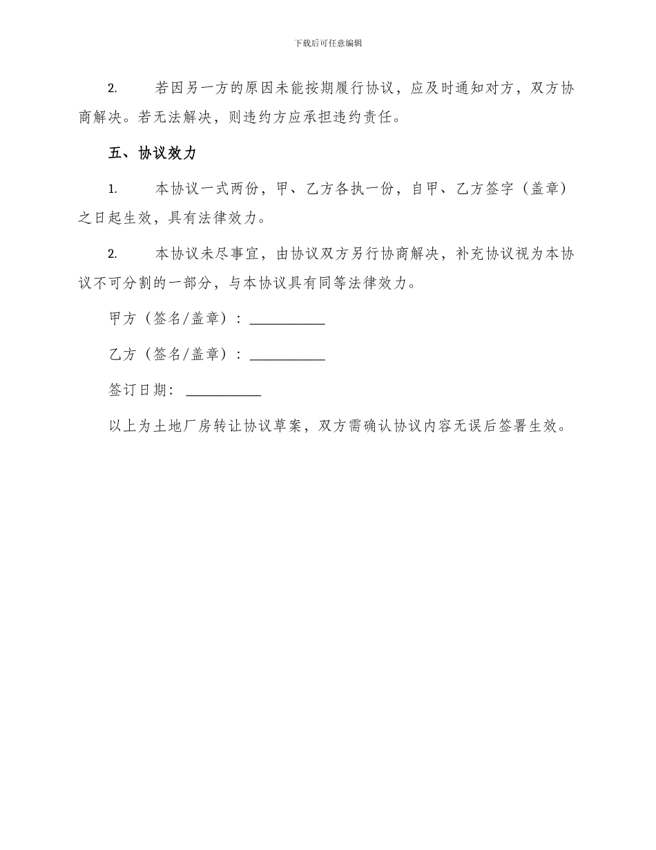 土地厂房转让协议_第3页