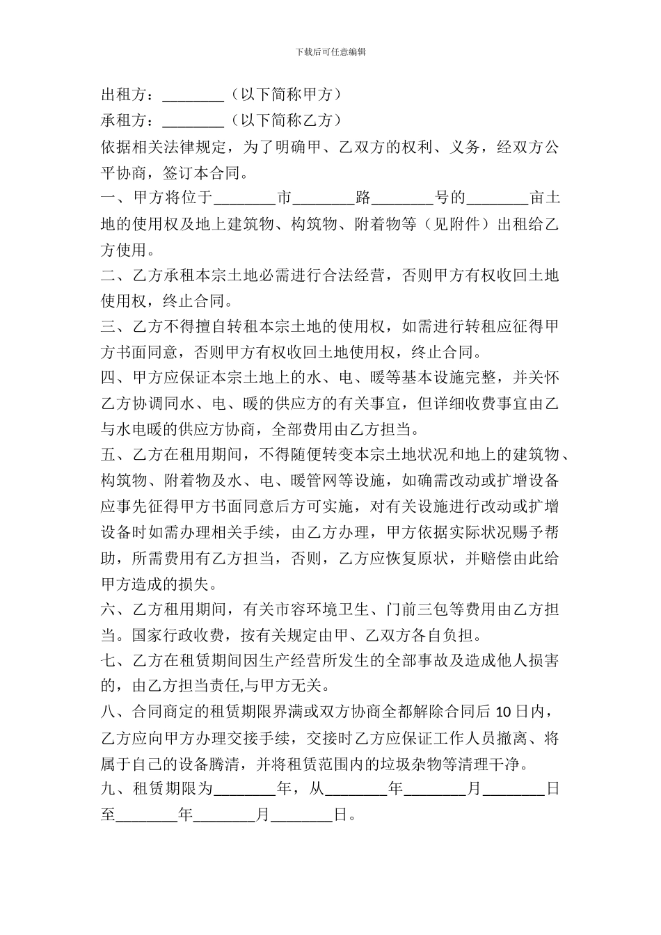土地及建筑物租赁合同范本_第2页
