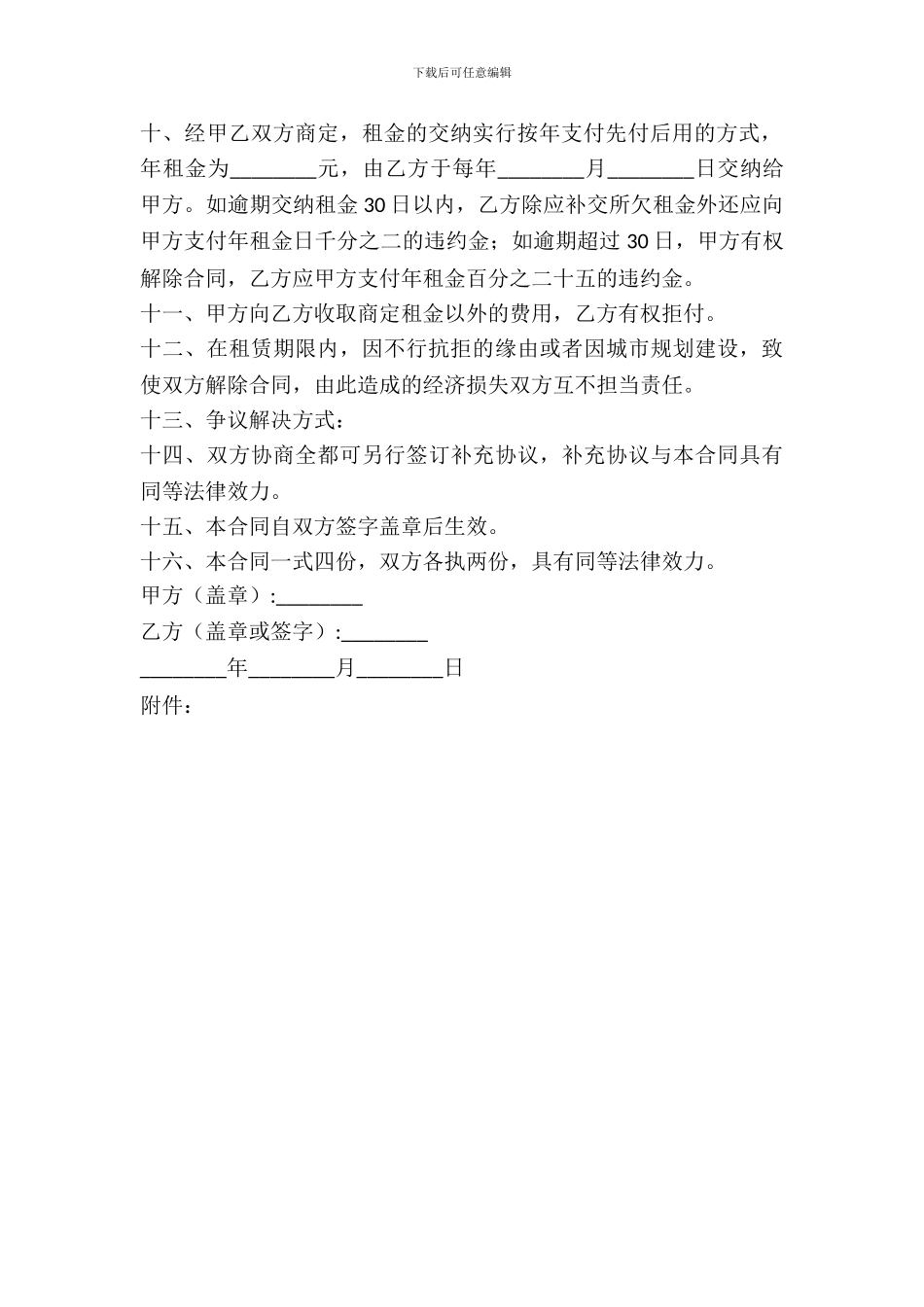 土地及建筑物租赁合同范本_第3页