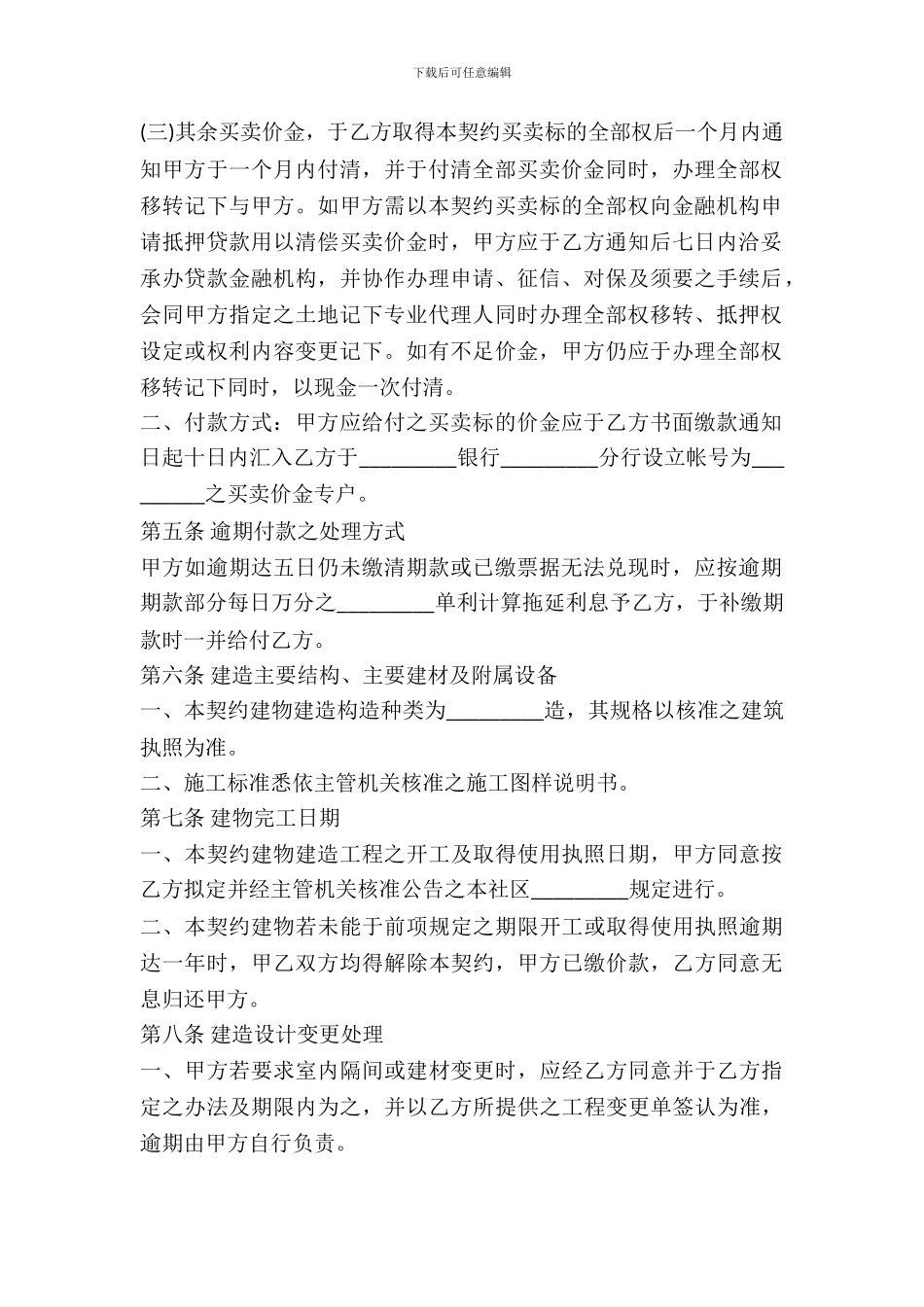 土地及建筑物预定买卖协议书范本_第3页