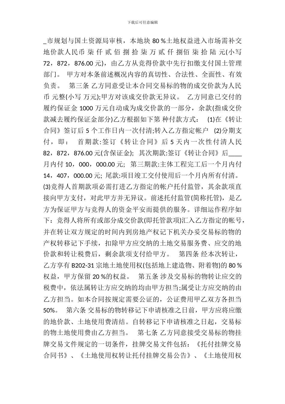 土地使用权转让合同标准范本_第3页